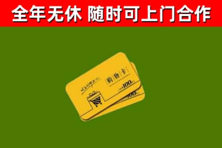 黄石回收购物卡