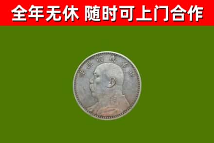 黄石回收袁大头