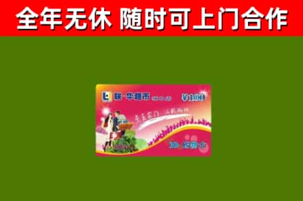 黄石回收购物卡
